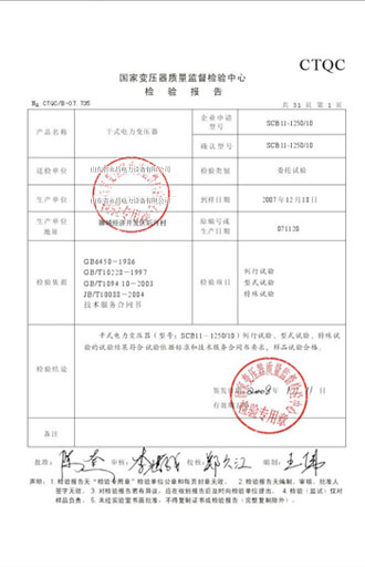 中山变压器检测报告